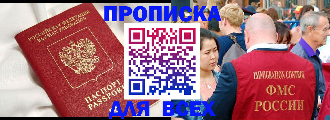 прописка для школы в Тереке