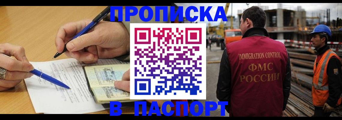прописка в Тереке