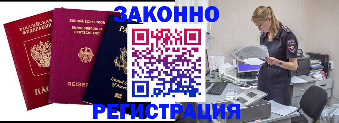 временная регистрация недорого в Тереке
