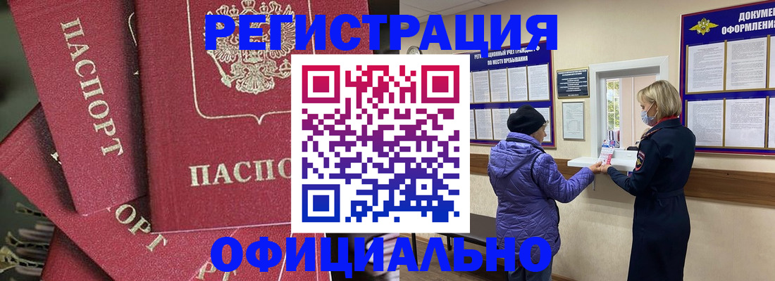 купить прописку в Тереке