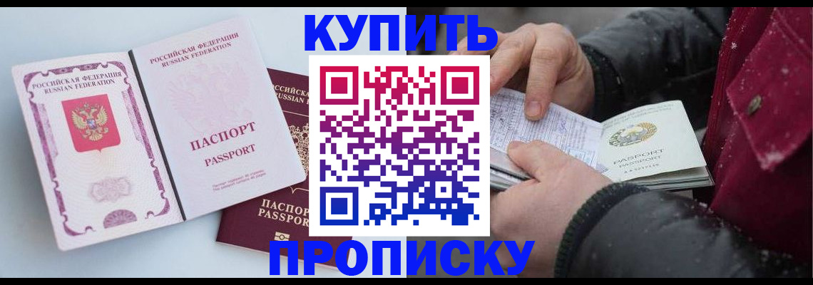 прописка в Тереке