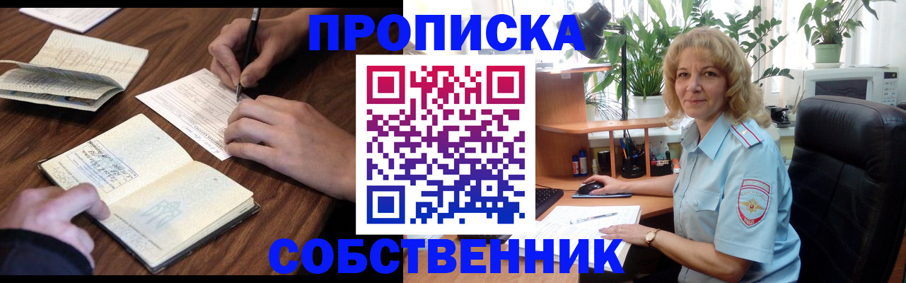 прописка регистрация в Тереке